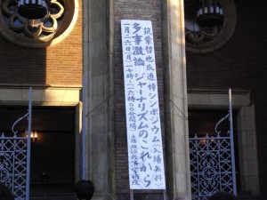 筑紫哲也追悼式