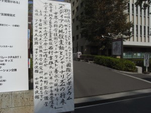 早稲田大学・国際シンポジウム