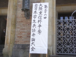 RIMG0199 早稲田大学・全日本学生英語弁論大会