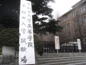 RIMG0452 早稲田大学高等学院・入試会場