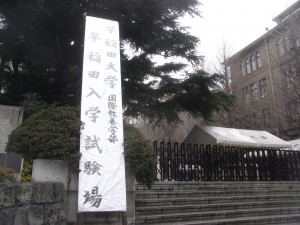 RIMG0469 早稲田大学・国際教養学部入試会場