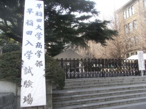 RIMG0581 早稲田大学商学部・入学試験会場