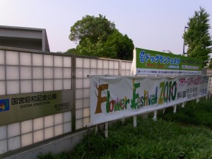 国営昭和記念公園