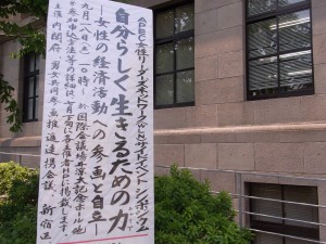 早稲田大学・自分らしくいきるためのシンポジウム