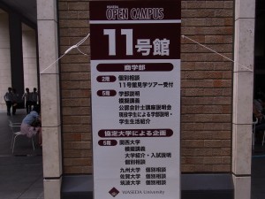 早稲田大学・商学部