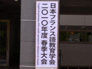 004 日本フランス語教育学会