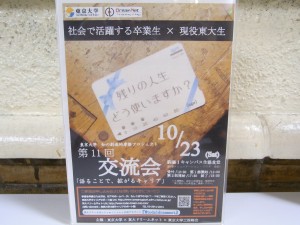 社会人と大学生の交流会　（東京大学）