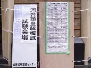 003 河合塾全統模試試験会場 (早稲田大学)
