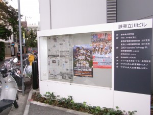 読売新聞立川支局