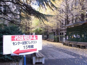 代々木ゼミナール「センター試験プレテスト」