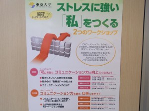 東京大学の学生のための「就職準備講座」