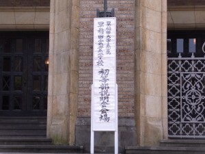 早稲田実業学校初等部説明会