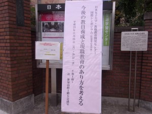 日本女子大学教職教育開発センター