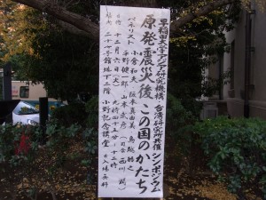 「原発震災後 この国のかたち」(早稲田大学) 「原発震災後 この国のかたち(早稲田大学)
