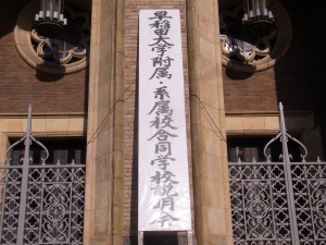 早稲田大学附属・系属校合同学校説明会