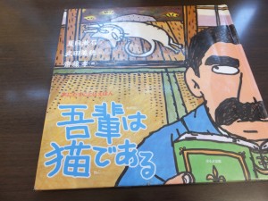 『吾輩は猫である』夏目漱石