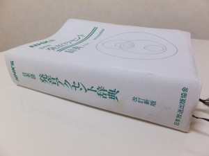 発音アクセント辞典(NHK)