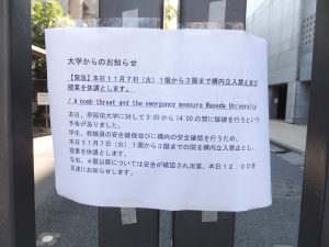 早稲田大学休講