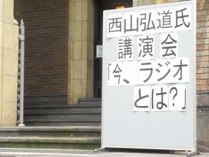 文化放送・西山弘道氏の講演会