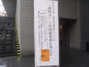 早稲田大学・外国語教育の研究会