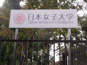 「目白祭」日本女子大学