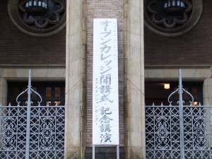 早稲田大学オープンカレッジ